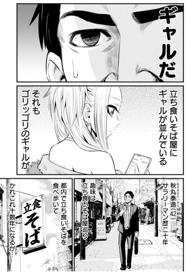 立ち食いそばで始まる“ソフレ”の絆─『そばギャルとおじさん』が描く異色のグルメ×友情ストーリー