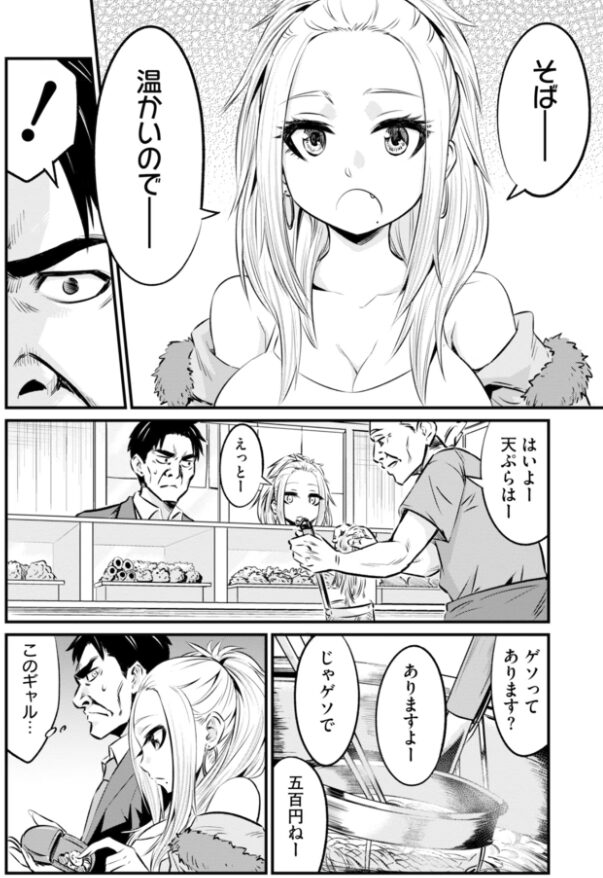 立ち食いそばで始まる“ソフレ”の絆─『そばギャルとおじさん』が描く異色のグルメ×友情ストーリー