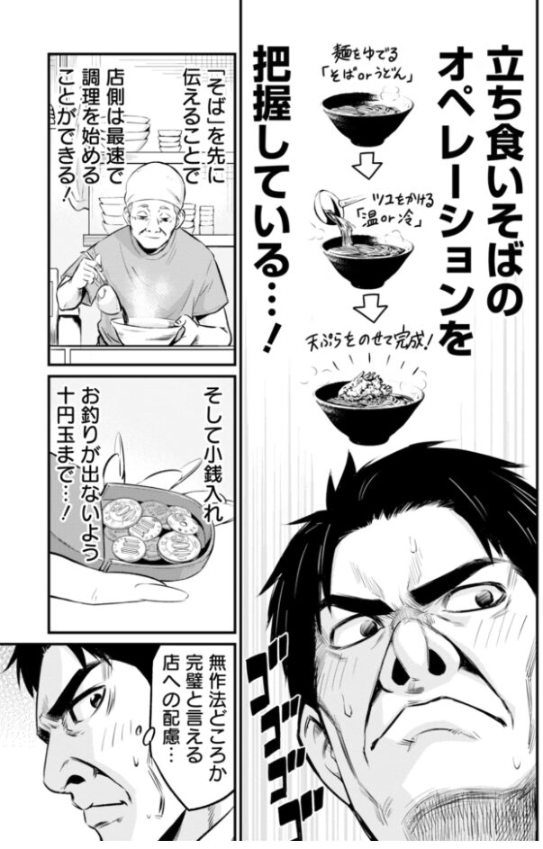 立ち食いそばで始まる“ソフレ”の絆─『そばギャルとおじさん』が描く異色のグルメ×友情ストーリー