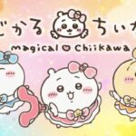 『まじかるちいかわ』新MV公開！yamaが歌うテーマ曲「マジカルシンドローム」に世界中がときめく