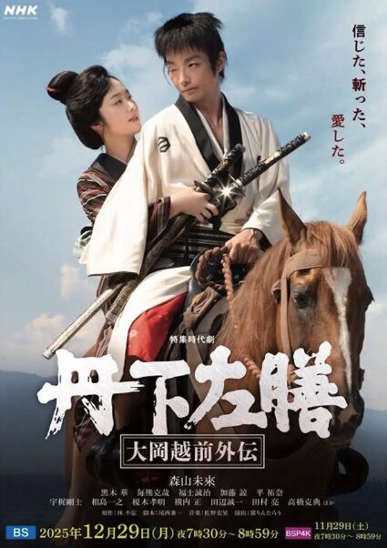 俳優・森山未來が体現する「生きる演技」─時代劇という舞台で放たれる覚悟