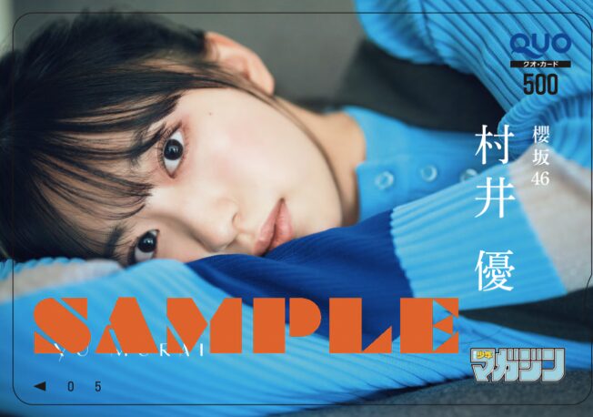 13thシングルで初センター!櫻坂46・村井優、週刊少年マガジン巻頭8Pで魅せた“変化の瞬間”