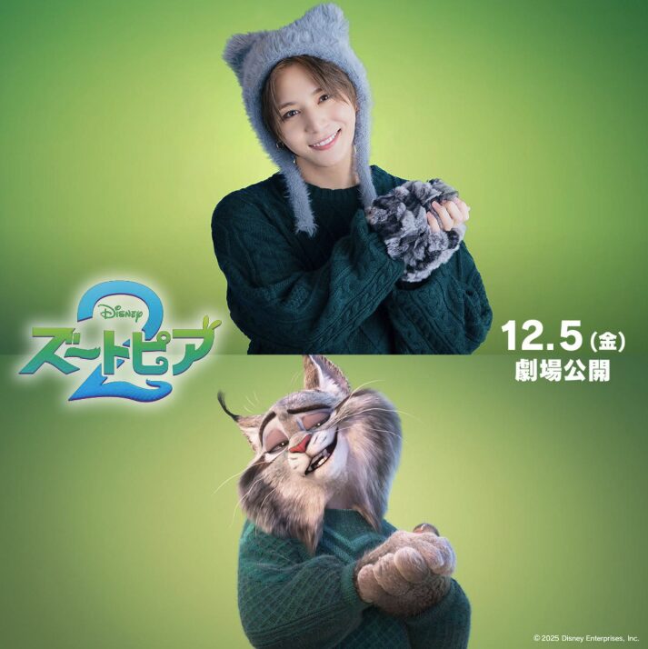 “山田涼介”というブランドのアップデート:声優デビューとソロで描く未来図