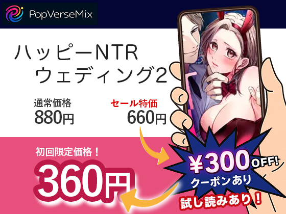 ハッピーNTRウェディング2 無料