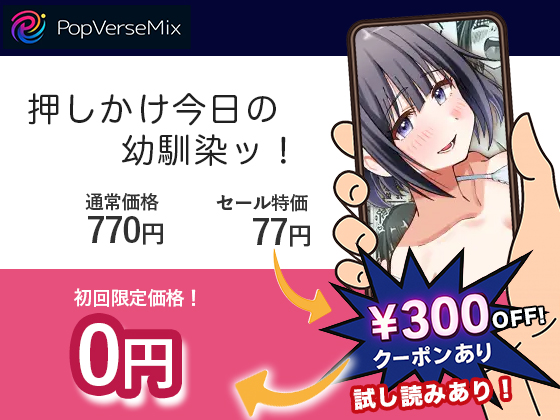 漫画「押しかけ今日の幼馴染ッ！」が無料で読めるか徹底調査！最安値サイトも紹介！