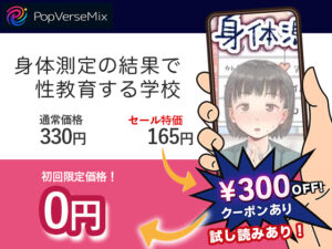 身体測定の結果で性教育する学校