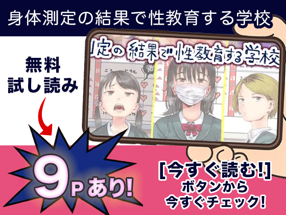 身体測定の結果で性教育する学校 無料2