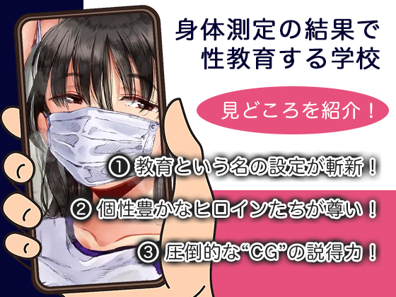 身体測定の結果で性教育する学校 無料6