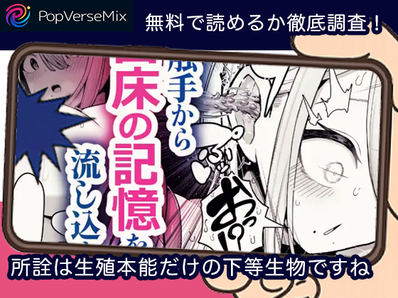 所詮は生殖本能だけの下等生物ですね 無料4