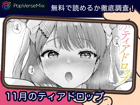11月のティアドロップ 無料