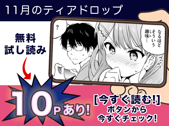 11月のティアドロップ 無料3