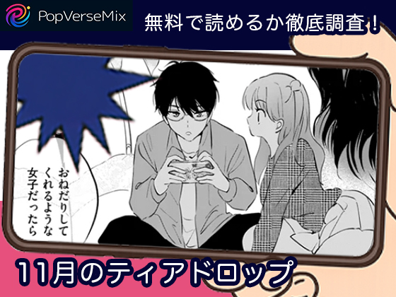 11月のティアドロップ 無料4