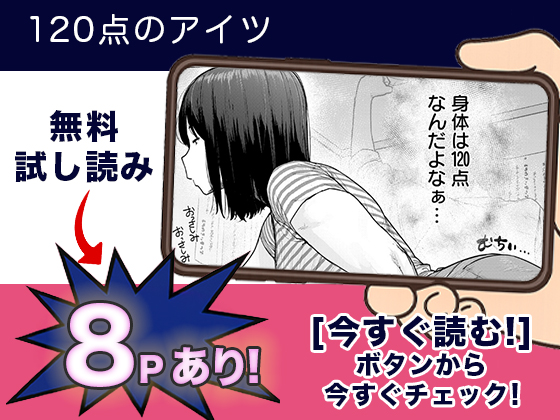 120点のアイツ 無料3
