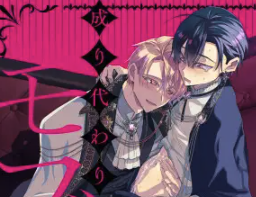 成り代わりモブは逃げられない2