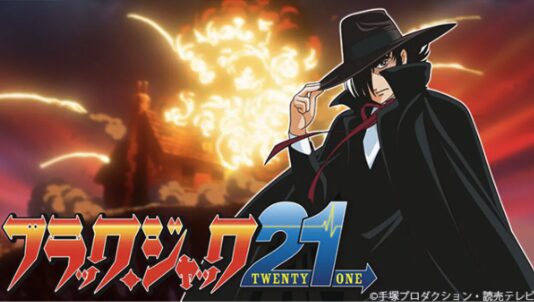 “無免許外科医”ブラック・ジャック:04-06年TVアニメ2シリーズ徹底解剖と今だから響くそのメッセージ