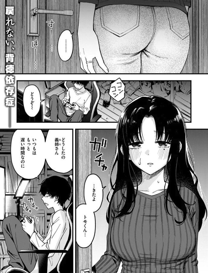 義姉ちゃん、オナホになってよ。前編