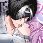 恋を知らない令嬢は無機質執事に溺愛される