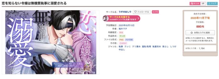 恋を知らない令嬢は無機質執事に溺愛される