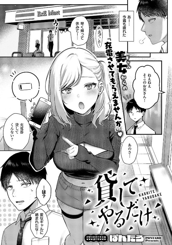 貸してやるだけ