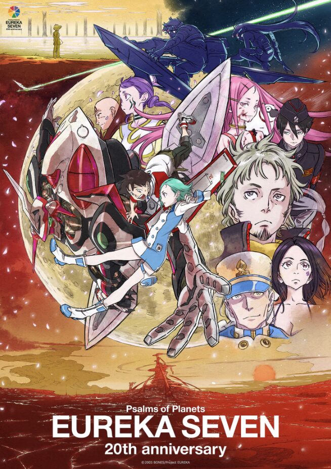 エウレカセブン20年――波を乗り越えた物語とその“今”