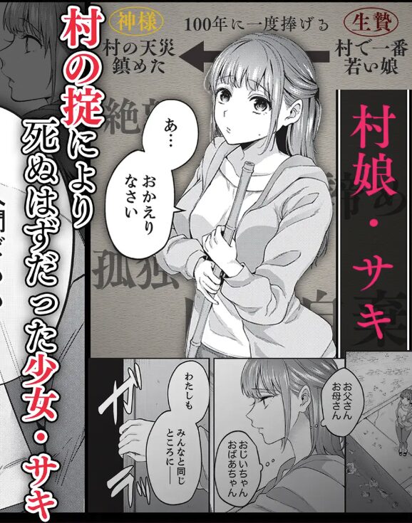 人嫌い神様は生贄処女を寵愛する2