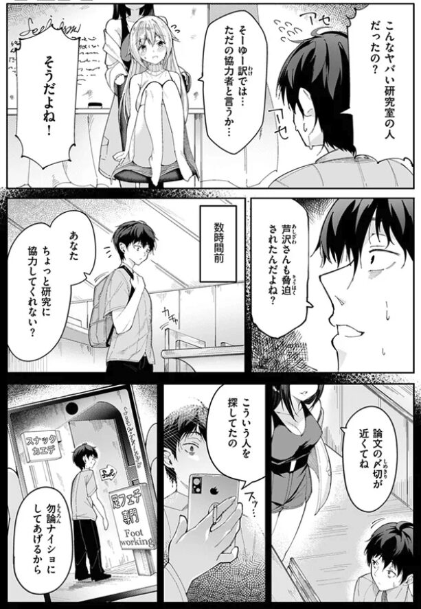 足フェチに恋させてみた