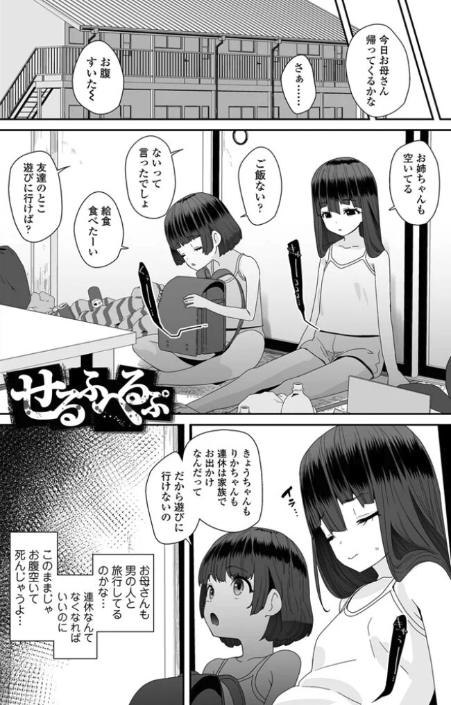 わたしはなんにも悪くない