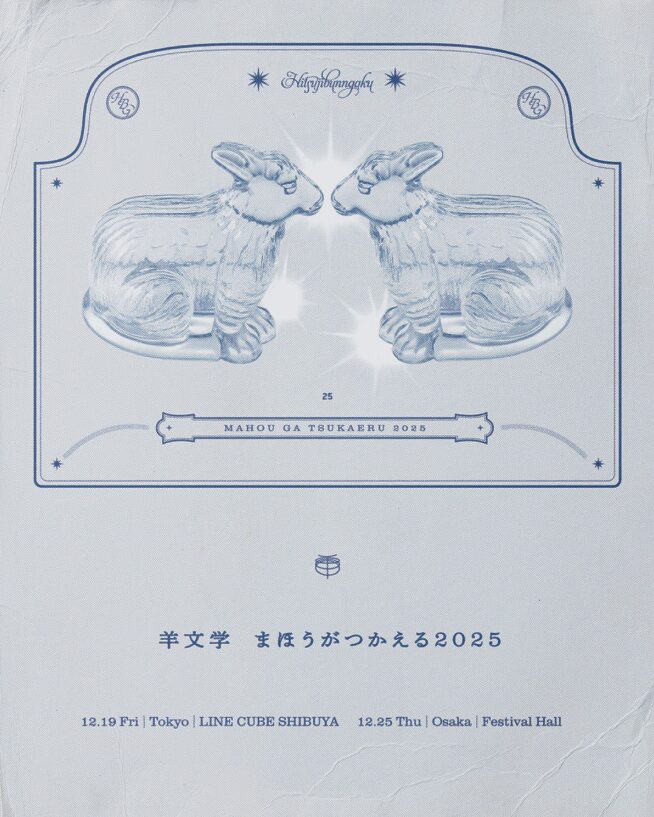 羊文学、新シングル『Feel / mild days』＆クリスマスライブ“まほうがつかえる2025”開催決定