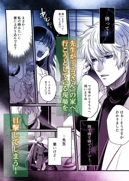 専属栄養士の男 ~左久真 涼祢は××××を知らない~