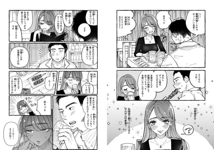 今日もお持ち帰りしていい？