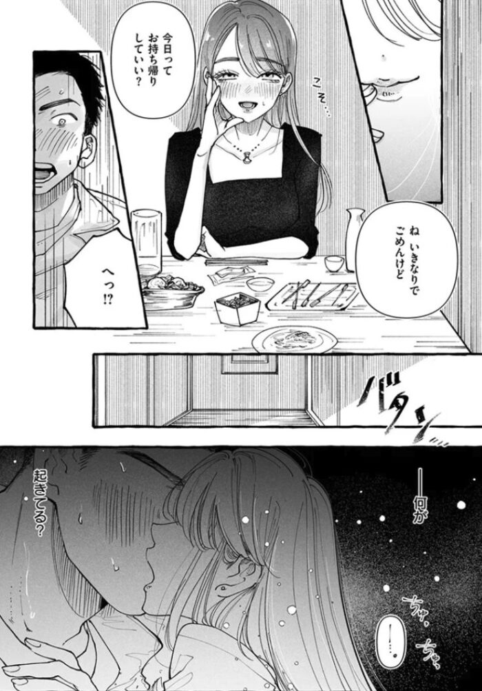 今日もお持ち帰りしていい？