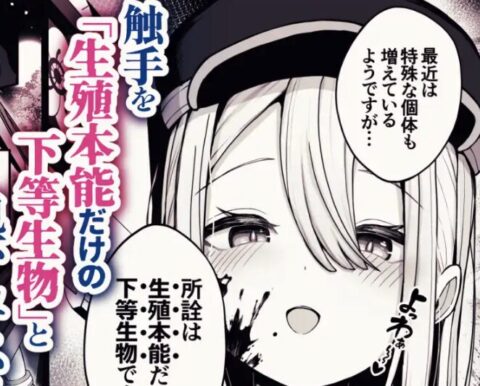 所詮は生殖本能だけの下等生物ですね は無料で読める？関連情報・アプリ配信情報まとめ！