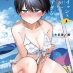 『ボーイッシュ彼女が可愛すぎる』第4巻 が本日発売！特装版＆フェア情報まとめ