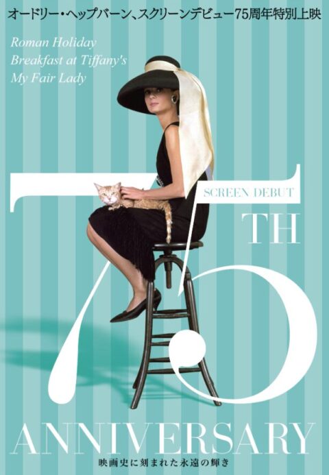 オードリー・ヘプバーン特別上映：『ローマの休日』『ティファニーで朝食を』『マイ・フェア・レディ』3本立ての魅力