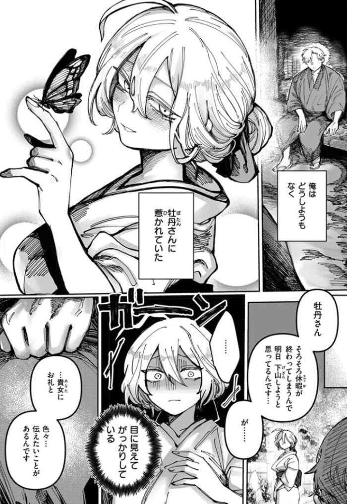 雪のように溶かして