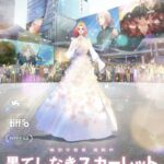 『果てしなきスカーレット』公開後1,000件レビュー徹底分析 賛否が割れた本当の理由“リアル評価”とは？