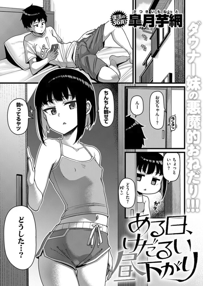 ある日、けだるい昼下がり
