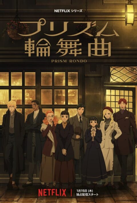 Netflix新作「プリズム輪舞曲」とは？「花より男子」作者：神尾葉子が描くロンドン青春ドラマの魅力・原作背景を解説