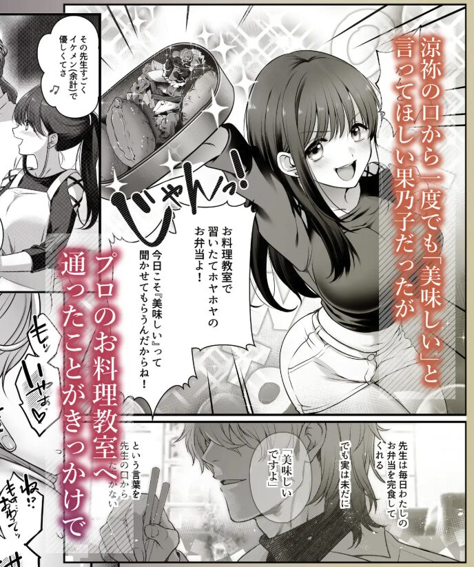 専属栄養士の男 ～左久真 涼祢は××××を知らない～