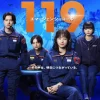 119エマージェンシーコール