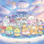 『すみっコぐらし 空の王国とふたりのコ』感想・レビュー・興行収入・動員数（ネタバレあり）