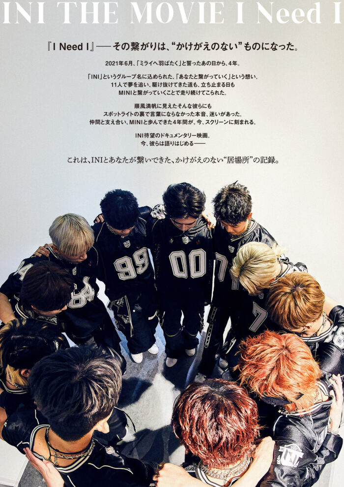 INI THE MOVIE『I Need I』が描く4年の軌跡─涙と絆のドキュメンタリー、その見どころを徹底解説
