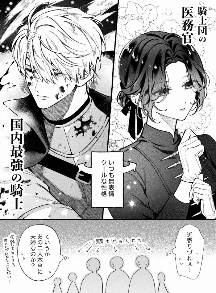 読んでまず感じたのは、「タイトルに反して、とても繊細で心に沁みる作品だな」ということ。惚れ薬というモチーフを使いながら、単なるファンタジーや刺激的展開に終わらず、【r】愛の本質を問うような物語【r】として仕上げている点が見事です。 主人公のウォルフハルトは、最強騎士でありながら恋愛には不器用。その彼が惚れ薬によって理性を失うという設定は、シンプルながらも「愛とは何か」を突きつけてくる深みがあります。晴海といな先生の筆致は非常に繊細で、表情や仕草から感情の揺れを丁寧に描写しており、読者が自然に感情移入できる構成になっています。 また、セレーナのキャラクターも魅力的。彼女の強さと優しさが物語を支え、ただの受け身ヒロインではないところが好印象です。ふたりの関係が崩壊ではなく“再構築”へと進む過程には、【b】大人の恋愛ならではの余韻と温度【b】が感じられました。 一方で、もう少し長編として掘り下げても良かったかもしれません。惚れ薬の影響が薄れた後の関係や、団長としての責務との葛藤など、見てみたい要素は多いです。しかしそれを感じるのは、作品世界にそれだけの厚みがある証拠でしょう。 惚れ薬で豹変した最強騎士の暴走が止まりません!