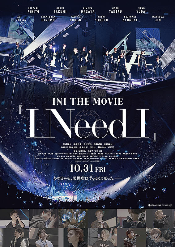 INI THE MOVIE『I Need I』が描く4年の軌跡─涙と絆のドキュメンタリー、その見どころを徹底解説