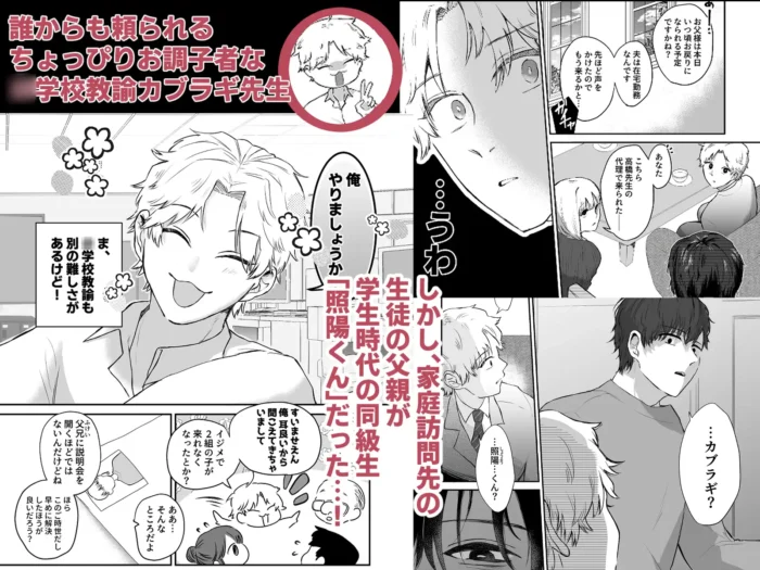 カブラギ先生のドキドキ謝罪訪問