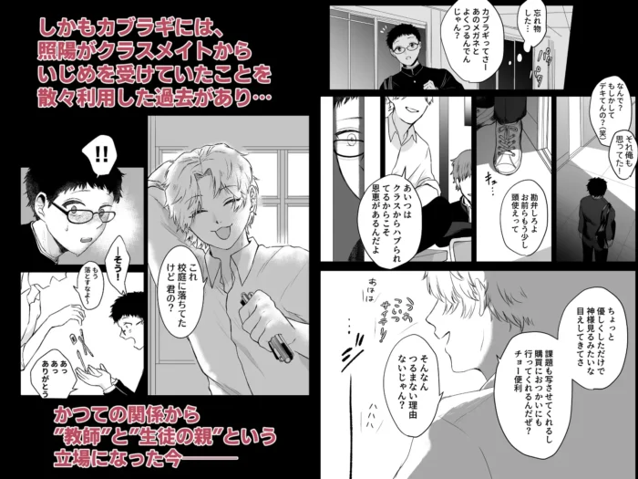 カブラギ先生のドキドキ謝罪訪問