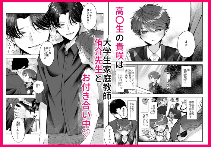 先生のカノジョにしてください