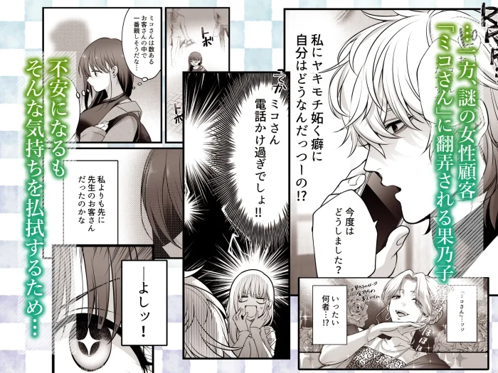 専属栄養士の男 ～左久真 涼祢は××××を知らない～