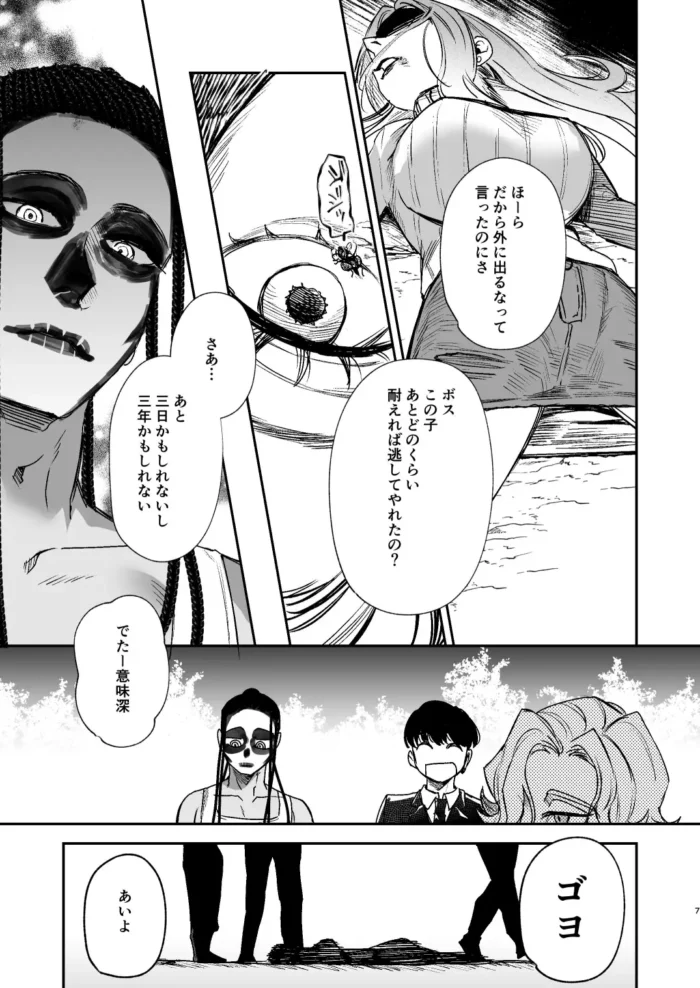 ラ・ニーニャ・ブランカ