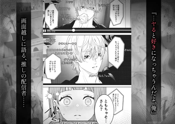 古参ファンの私が、推しにクリ責めされるなんて…古参ファンの私が、推しにクリ責めされるなんて…